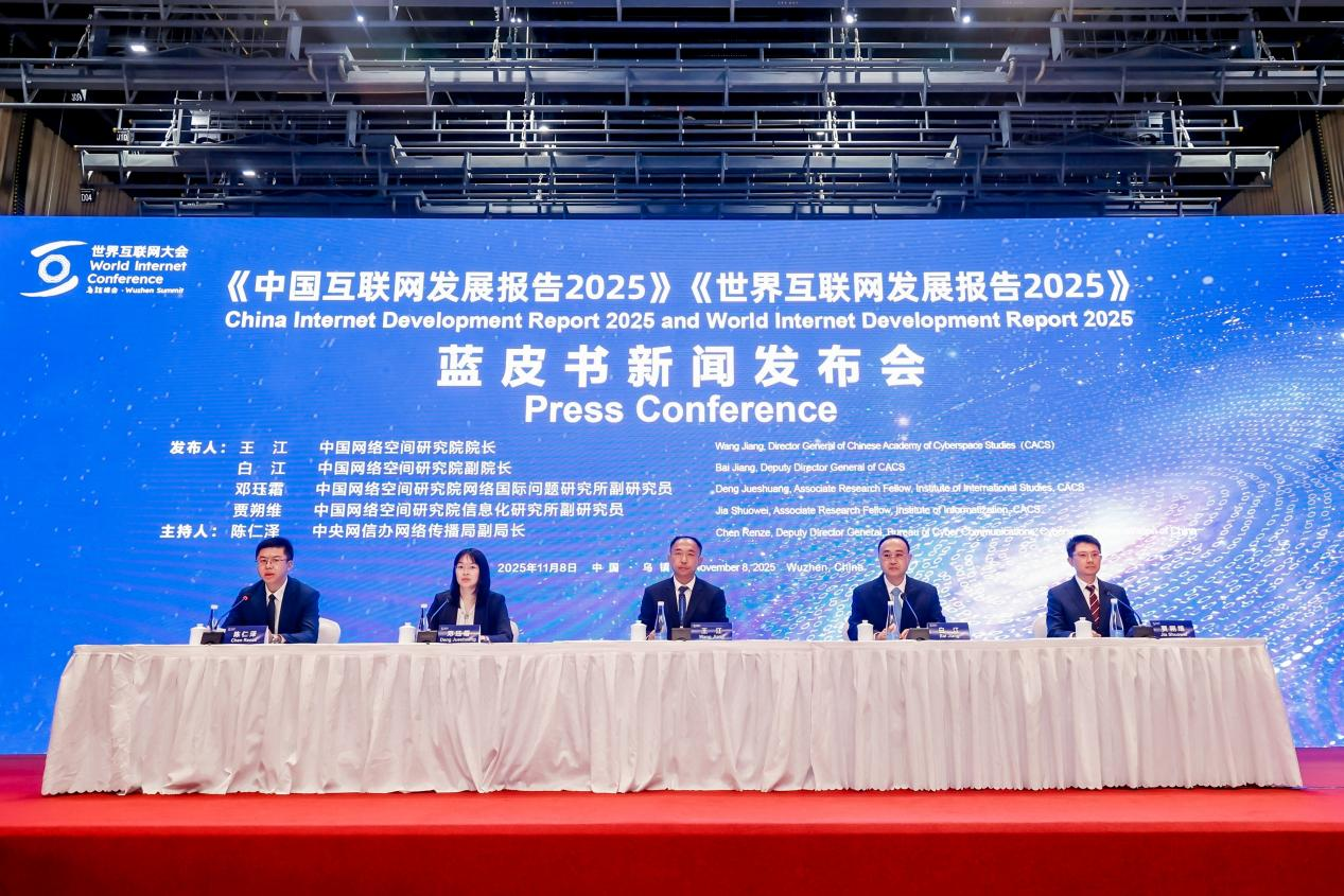 《中國(guó)互聯(lián)網(wǎng)發(fā)展報(bào)告2025》和《世界互聯(lián)網(wǎng)發(fā)展報(bào)告2025》藍(lán)皮書(shū)發(fā)布 《中國(guó)互聯(lián)網(wǎng)發(fā)展報(bào)告2025》和《世界互聯(lián)網(wǎng)發(fā)展報(bào)告2025》藍(lán)皮書(shū)發(fā)布