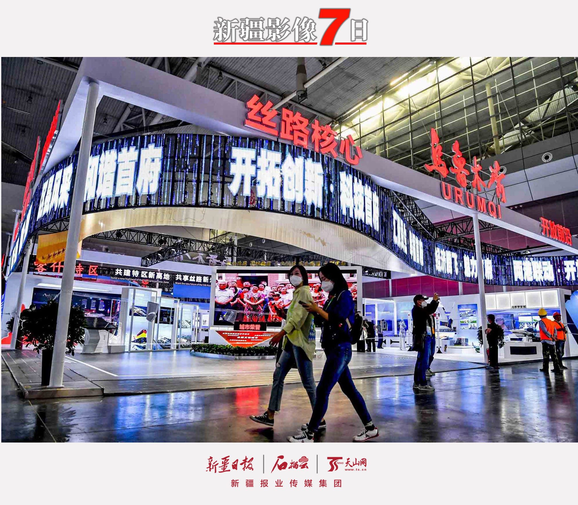 9月17日，布展中的烏魯木齊市展區(qū)。第七屆中國—亞歐博覽會(huì)將于9月19日至22日在烏魯木齊市舉辦，主要以線上方式舉辦。本屆博覽會(huì)展覽面積4萬平方米，設(shè)置有投資合作、國際和商品貿(mào)易三大展區(qū)。石榴云/新疆日?qǐng)?bào)記者 湯永攝