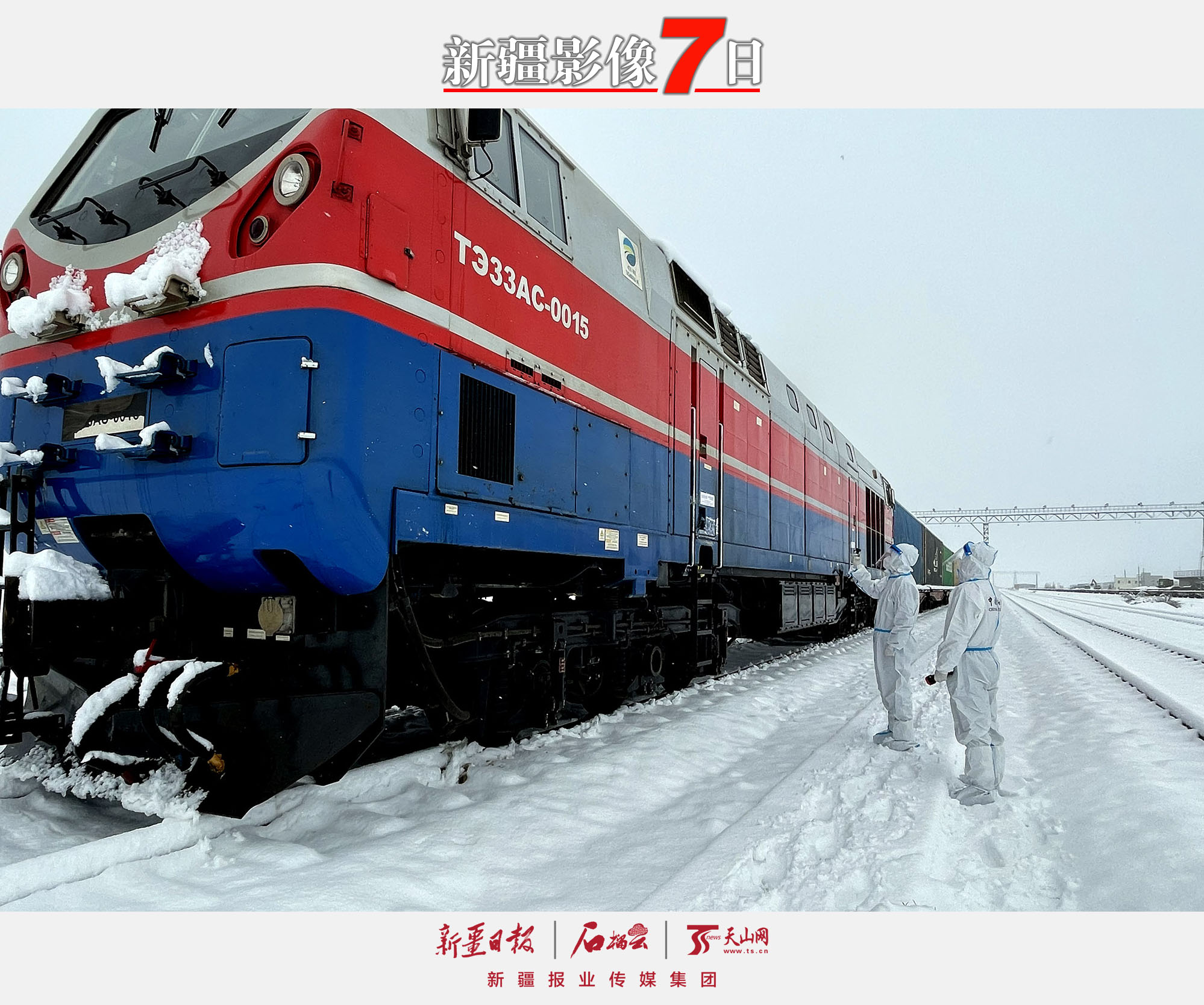12月5日，霍爾果斯海關(guān)關(guān)員克服風(fēng)雪天氣影響，保障中歐班列通關(guān)順暢，打造良好的通關(guān)環(huán)境。趙啟龍攝
