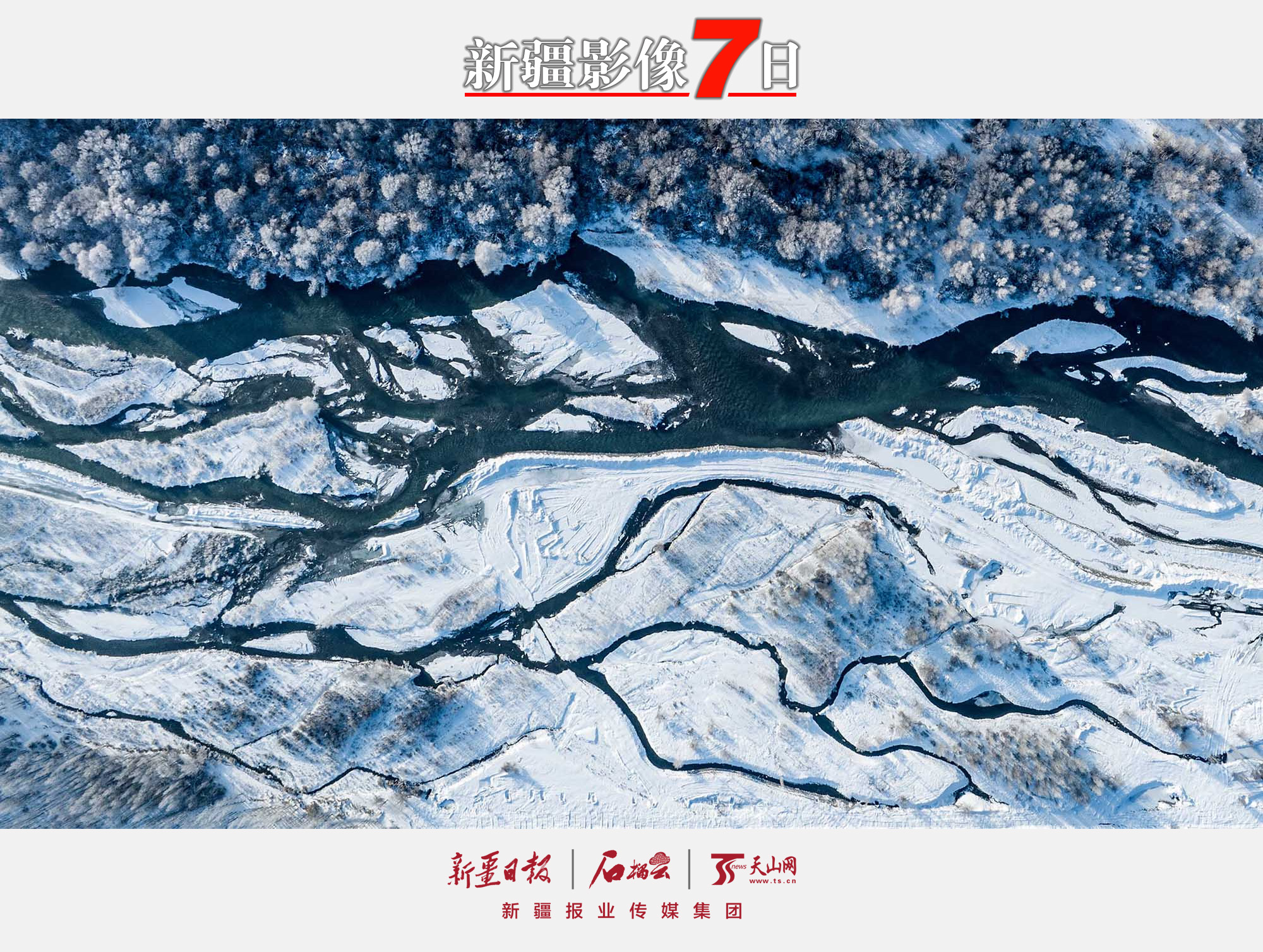 12月12日拍攝的博爾塔拉河景觀。冬日的博爾塔拉河流水潺潺水霧縹緲，涓涓細流猶如山河血脈與河谷內(nèi)晶瑩剔透的霧凇相映生輝，美不勝收。夏特克·海拉提攝