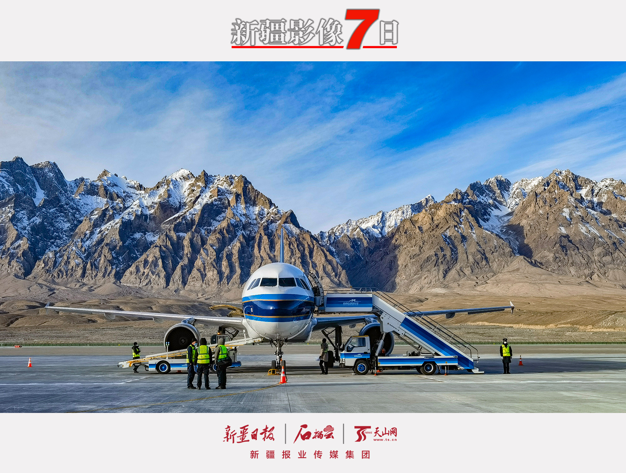 12月23日，一架飛機(jī)在塔什庫(kù)爾干紅其拉甫機(jī)場(chǎng)著陸。當(dāng)日，隨著南航CZ5193航班平穩(wěn)降落在塔什庫(kù)爾干紅其拉甫機(jī)場(chǎng)，標(biāo)志著新疆首個(gè)高高原機(jī)場(chǎng)正式通航運(yùn)營(yíng)。關(guān)濤攝