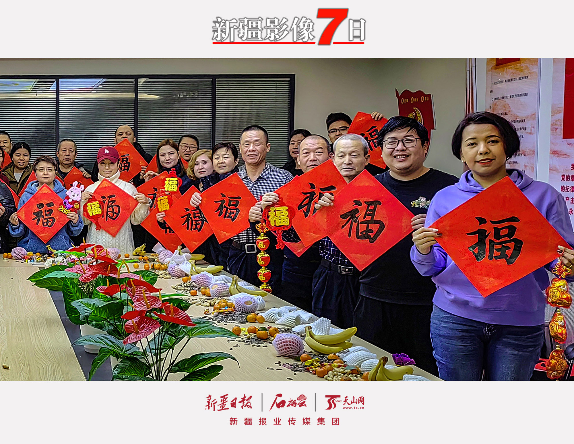 1月21日，鴻園南路東社區(qū)各族干部群眾在一起合影。當(dāng)日，烏魯木齊市水磨溝區(qū)振安街街道鴻園南路東社區(qū)舉辦了新春聯(lián)誼會(huì)，轄區(qū)各族干部群眾歡聚一堂，話家常、品美食、貼福字，喜慶新春的到來?！∈裨?新疆日?qǐng)?bào)記者　秦梅花攝