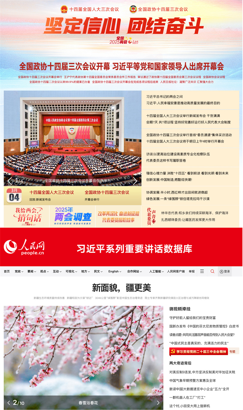 3月4日，人民網(wǎng)首頁(yè)頭條刊發(fā)“煥‘新’之路”系列報(bào)道，首篇文章聚焦新疆三大重要領(lǐng)域生態(tài)治理新成效。