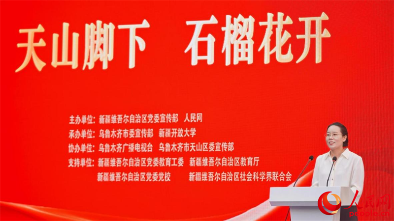 新疆開放大學(xué)馬克思主義學(xué)院院長杜宇萍作交流分享。人民網(wǎng) 李欣洋攝